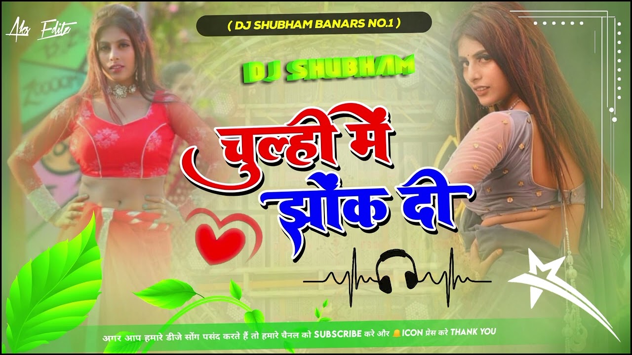 Chulhiye Me Jhok Di New Instagram Viral Bhojpuri Tranding Dance Song Mp3 Malaai Music ChiraiGaon Domanpur